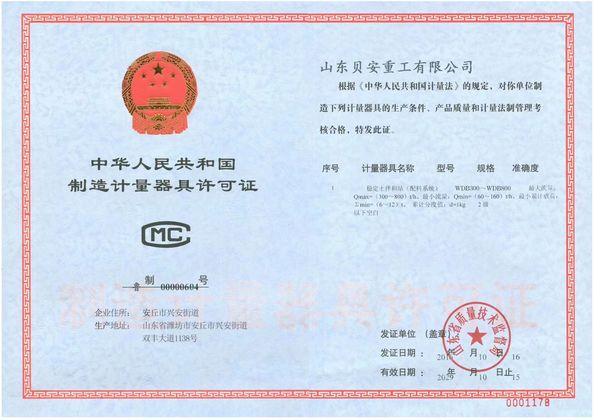 China Shandong Beian Heavy Industry Co.,Ltd certificaciones